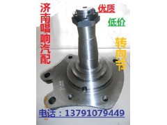 str  howo,優(yōu)質(zhì)轉(zhuǎn)向節(jié),濟(jì)南唱響汽配