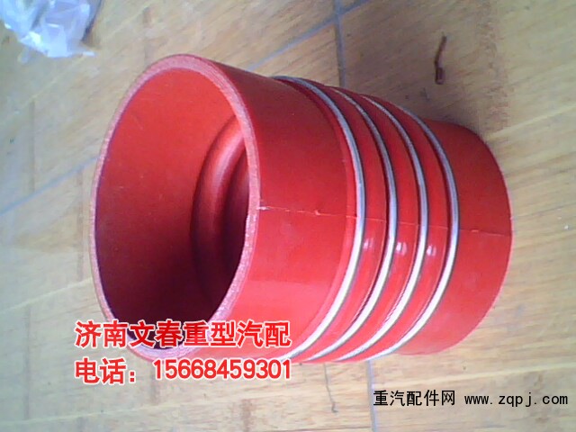 DZ9112530003,中冷器膠管,濟南文春重型汽配