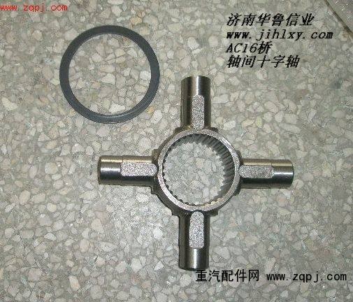 ,軸間差速器十字軸,濟南約書亞汽車配件有限公司（原華魯信業(yè)）