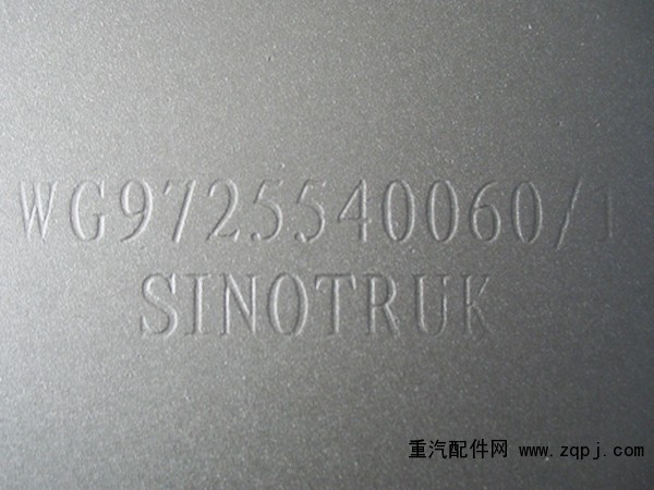 消聲器 WG9725540060/1/
