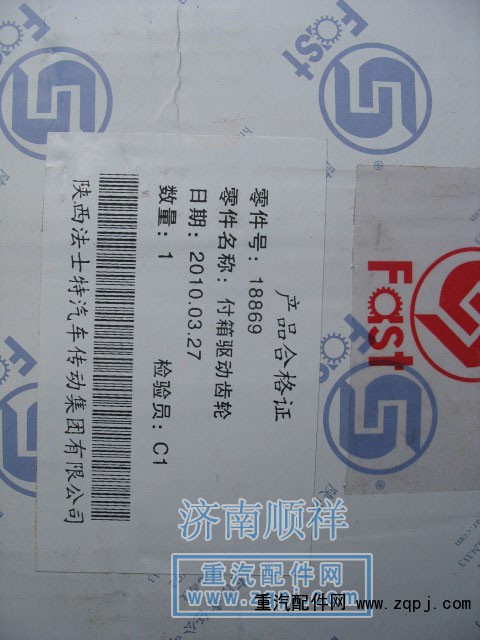,副箱驅(qū)動(dòng)齒輪,濟(jì)南鑫聚恒汽車配件有限公司