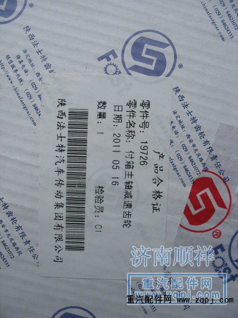,付箱主軸減速齒輪,濟(jì)南鑫聚恒汽車配件有限公司