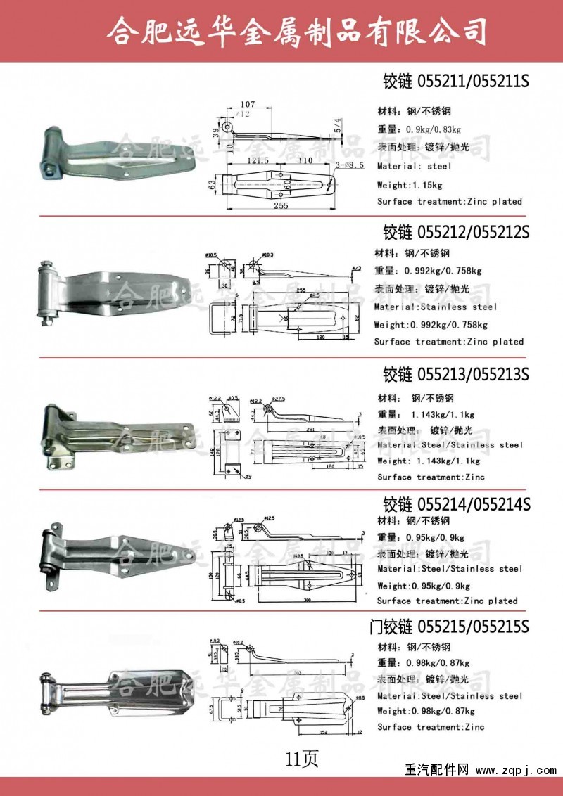 ,合頁，不銹鋼鉸鏈，集裝箱鉸鏈,合肥遠華金屬制品有限公司