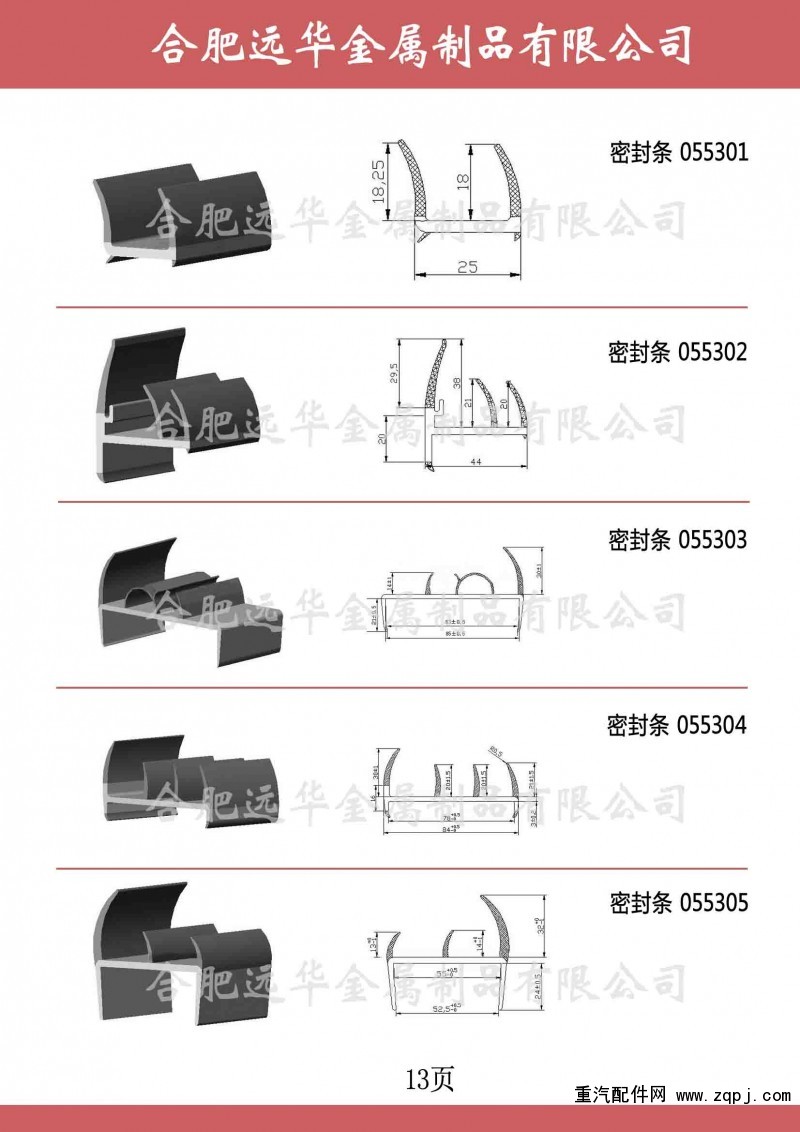 ,汽車密封條，防撞塊，鋁型材，包角,合肥遠華金屬制品有限公司