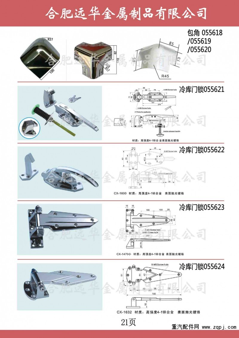 ,冷庫(kù)配件，鎖扣搭扣，插銷(xiāo)，不銹鋼臥環(huán)，彈簧扣,合肥遠(yuǎn)華金屬制品有限公司