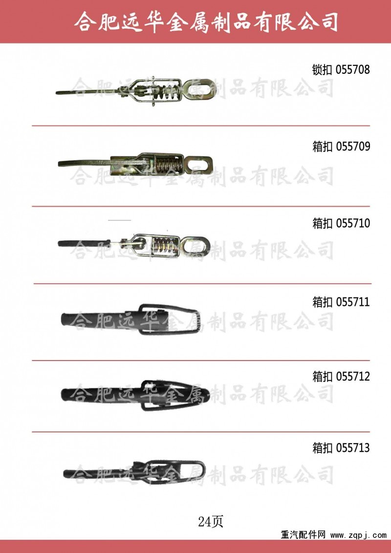 ,冷庫(kù)配件，鎖扣搭扣，插銷(xiāo)，不銹鋼臥環(huán)，彈簧扣,合肥遠(yuǎn)華金屬制品有限公司