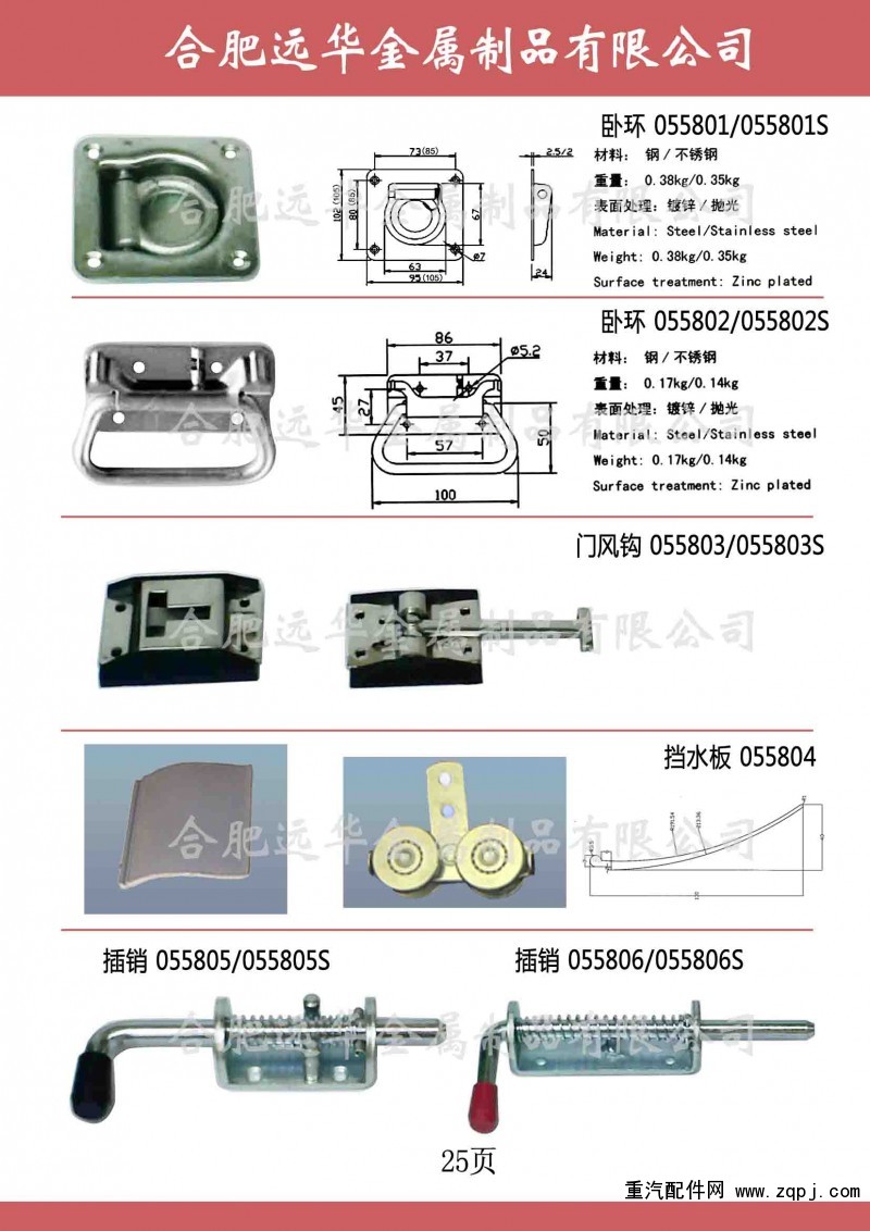 ,冷庫(kù)配件，鎖扣搭扣，插銷(xiāo)，不銹鋼臥環(huán)，彈簧扣,合肥遠(yuǎn)華金屬制品有限公司