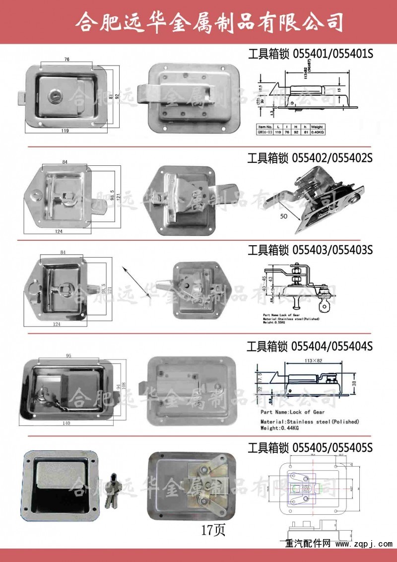 ,保溫冷藏車門鎖，專用車不銹鋼鎖具鎖桿,合肥遠華金屬制品有限公司