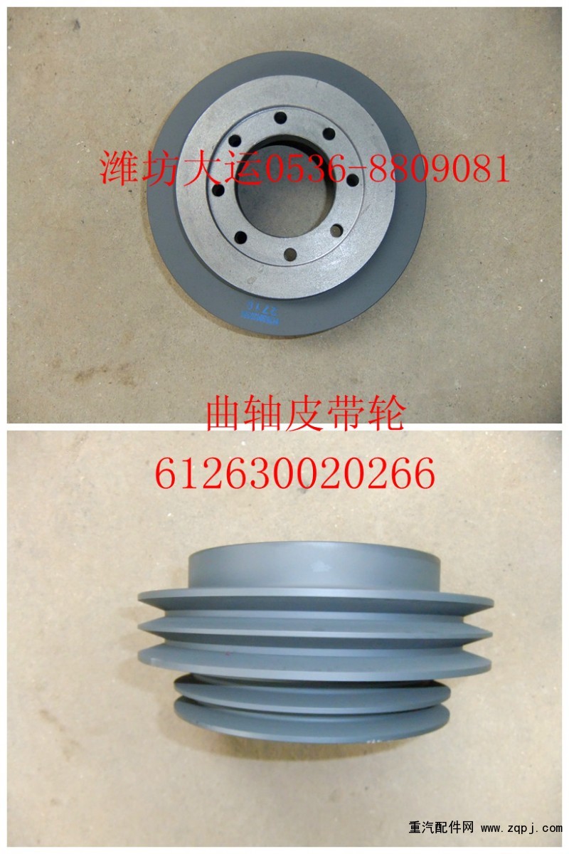 曲軸皮帶輪612630020266/612630020266