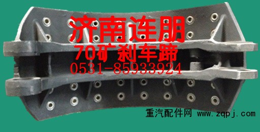 AC26 后制動(dòng)蹄AZ9970342070/AZ9970342070