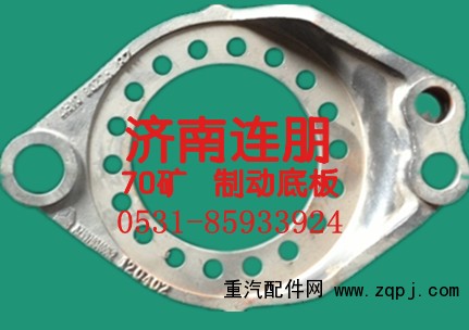 AC26 后制動(dòng)底板AZ9970340062/AZ9970340062