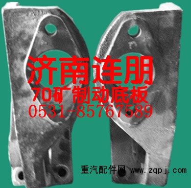 AC26 后制動(dòng)底板AZ9970340062/AZ9970340062