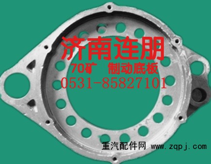 AC26 后制動(dòng)底板AZ9970340062/AZ9970340062
