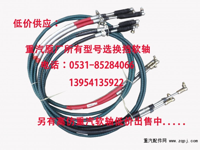 WG9725240204,換擋軟軸總成,濟南博通重汽備件庫