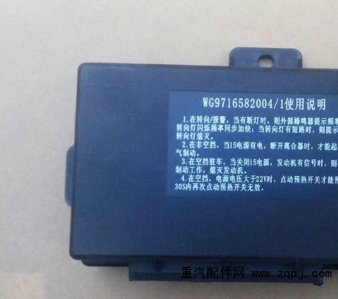 WG9716582003,燃油組合儀表  配電盒 MINI控制器,濟南冠澤卡車配件營銷中心