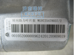 WG9619470080，WG9725471016,轉(zhuǎn)向助力泵 HOWO 重汽,濟(jì)南嘉磊汽車配件有限公司(原濟(jì)南瑞翔)