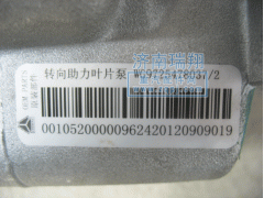 ,轉(zhuǎn)向助力葉片泵,濟(jì)南嘉磊汽車配件有限公司(原濟(jì)南瑞翔)