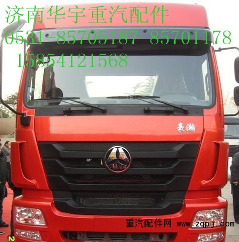 ,豪瀚駕駛室總成,濟(jì)南金航建汽車配件銷售中心