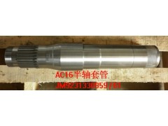 ,AC16 半軸套管,濟(jì)南金博瑞特汽車零部件有限公司