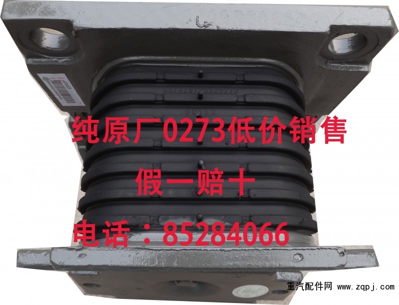 WG9725520273橡膠支座/WG9725520273