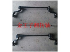 AZ1608434020,金王子翻轉(zhuǎn)軸,濟南固德汽車配件有限公司--原隆達