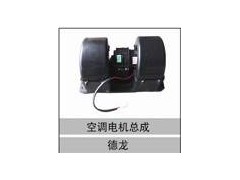 81.61930.0055,空調電機總成,濟南創(chuàng)卡商貿(mào)有限公司