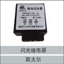 79100580104,閃光繼電器,濟(jì)南創(chuàng)卡商貿(mào)有限公司
