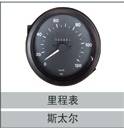 99000580247,里程表,濟南創(chuàng)卡商貿(mào)有限公司