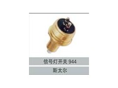 0501203944,信號(hào)燈開(kāi)關(guān)944,濟(jì)南創(chuàng)卡商貿(mào)有限公司