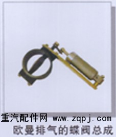 ,歐曼排氣蝶閥總成,濟南潤達重型汽車配件