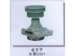 ,金王子水泵0351,濟南潤達重型汽車配件