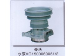 VG1500060051/2,豪沃水泵,濟南潤達重型汽車配件