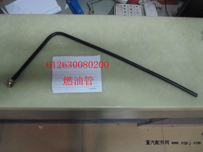 濰柴配件，燃油管612630080200/612630080200