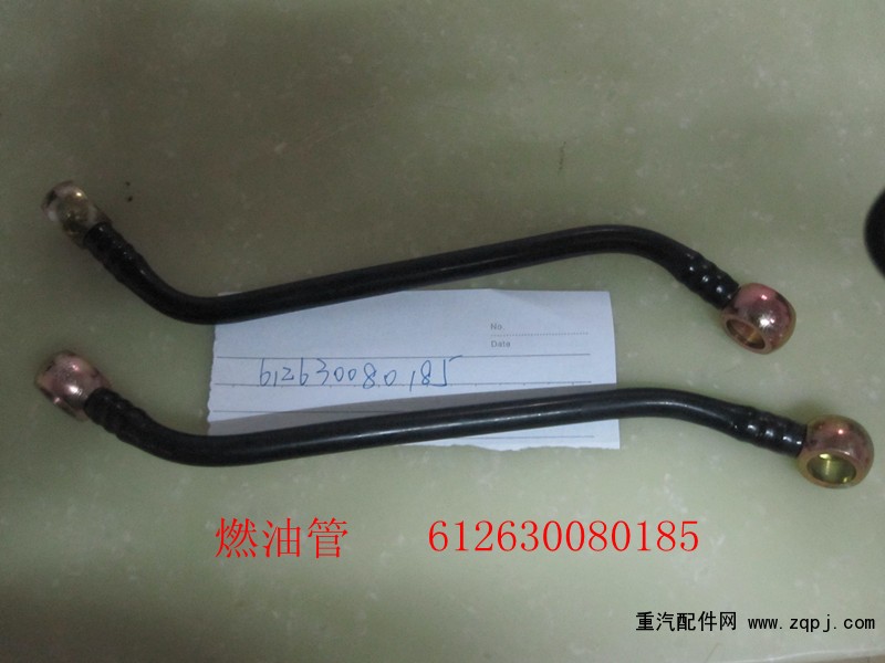 濰柴配件，燃油管612630080185/612630080185