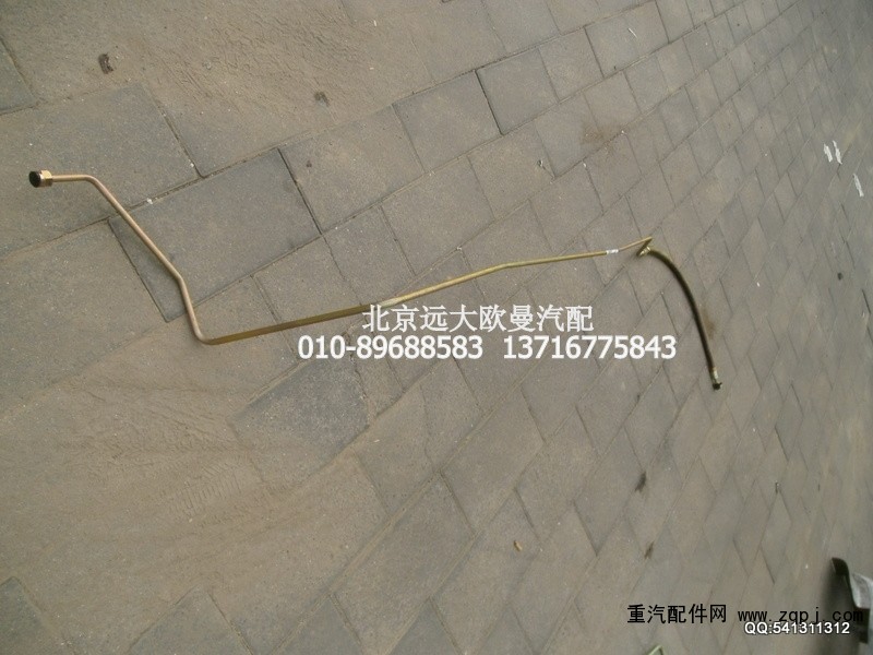 1331334002006,轉(zhuǎn)向助力缸油管,北京遠(yuǎn)大歐曼汽車配件有限公司