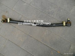 H0340190002A0,第二橋拉桿總成,北京遠(yuǎn)大歐曼汽車配件有限公司