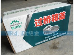 ,過橋箱蓋,濟南金紹金經貿有限公司-原金圣達――章丘市榮華重型汽車配件廠