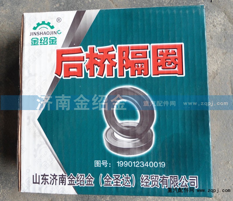 ,后橋隔圈,濟(jì)南金紹金經(jīng)貿(mào)有限公司-原金圣達(dá)――章丘市榮華重型汽車配件廠