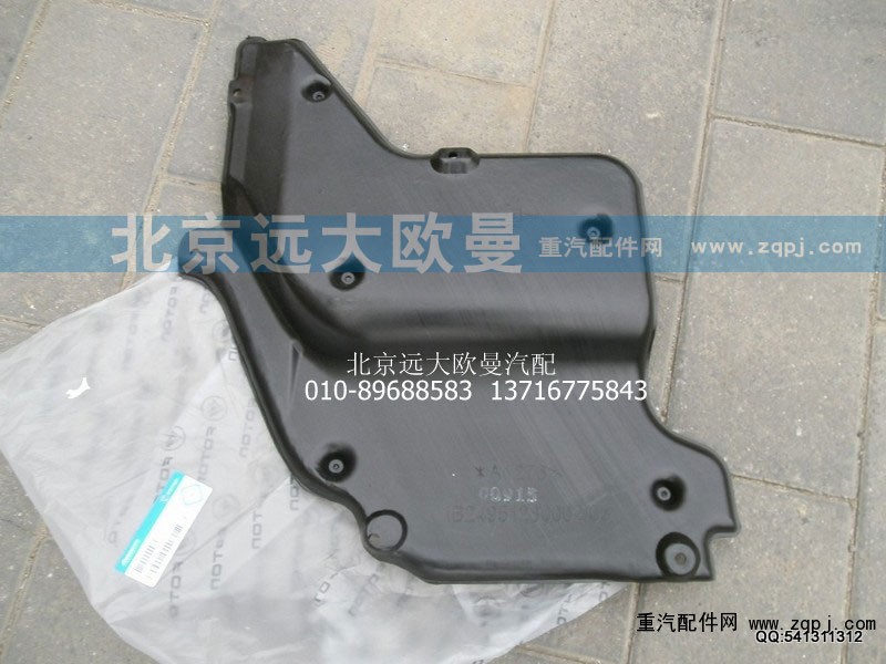 1B24951280002,右后隔音板,北京遠大歐曼汽車配件有限公司