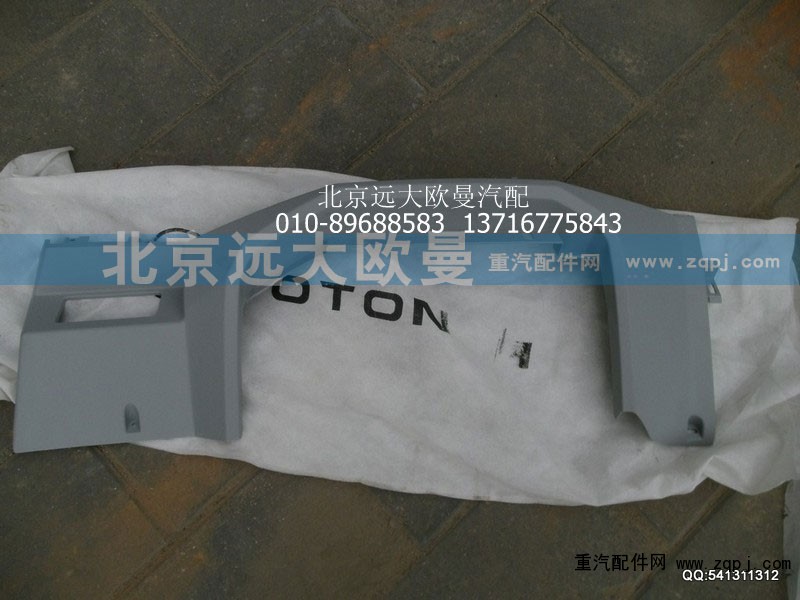 1B24953504037,工作臺(tái)中下裙板,北京遠(yuǎn)大歐曼汽車配件有限公司