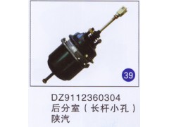 DZ9112360304,后分室(長桿小孔),濟(jì)南重工明水汽車配件有限公司