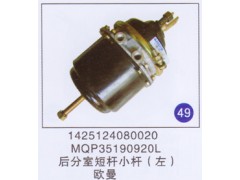 1425124080020,,山東明水汽車配件有限公司配件營(yíng)銷分公司
