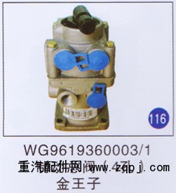 WG9619360003/1,,山東明水汽車(chē)配件有限公司配件營(yíng)銷(xiāo)分公司