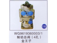 WG9619360003/1,,山東明水汽車(chē)配件有限公司配件營(yíng)銷(xiāo)分公司