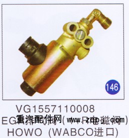 VG1557110008,EGR排氣閥(1+R電磁閥)(WABCO進(jìn)口),濟(jì)南重工明水汽車配件有限公司