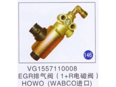 VG1557110008,EGR排氣閥(1+R電磁閥)(WABCO進(jìn)口),濟(jì)南重工明水汽車配件有限公司