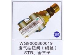 WG9000360019,,山東明水汽車(chē)配件有限公司配件營(yíng)銷(xiāo)分公司