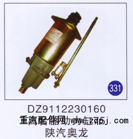 DZ9112230160,,山東明水汽車配件有限公司配件營銷分公司