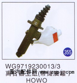 WG9719230013/3,,山東明水汽車配件有限公司配件營(yíng)銷分公司
