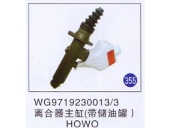 WG9719230013/3,,山東明水汽車配件有限公司配件營(yíng)銷分公司